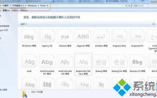 如何解决win7系统字体缺失问题|win7系统解决字体缺少的方法