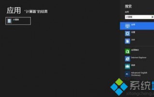 找回win8系统附件目录和小工具的方法