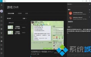 如何使用Win10系统 Xbox录制游戏视频？
