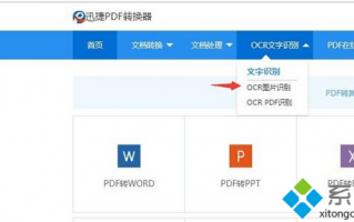 Win7系统如何把图片文章转文字|Win7系统把图片文章转成文字的方法