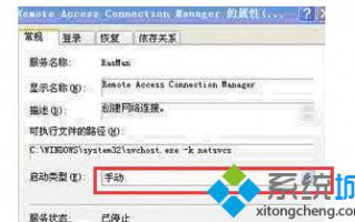 XP系统服务未开启导致创建宽带无法连接的解决方法