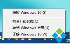 Win10系统任务栏获取Windows10更新图标的方法