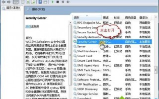 win7操作中心windows安全中心服务怎么开启