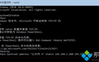 win7系统通过命令提示符将系统修改为静态IP地址的方法【图文】
