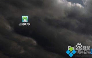 win7系统怎么用按键精灵？高手教你使用按键精灵的方法