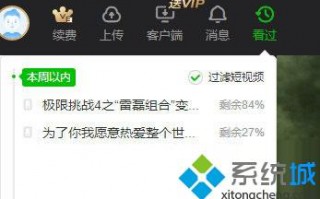 win7系统怎么查看爱奇艺播放历史记录