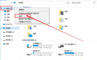 电脑关闭快速访问功能的详细步骤