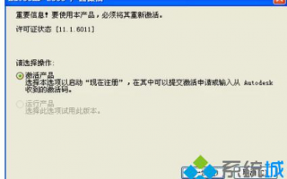 cad2008激活码是什么？教你激活cad2008的方法
