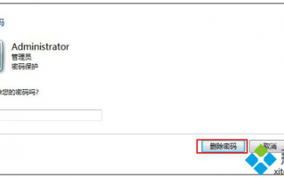 win7开机密码怎么取消