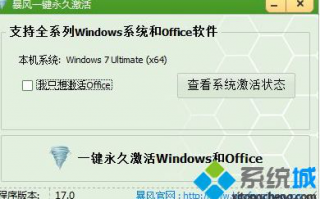 2018年最好用的win7企业版激活工具64位推荐