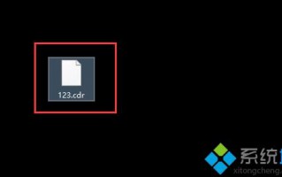 win10不用coreldraw软件也能打开cdr格式文件的方法