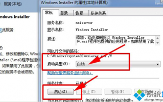 解决Win7安装软件时出现&ldquo;错误1719&rdquo;