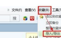 win10系统将360浏览器收藏夹导入到QQ网络收藏夹的方法