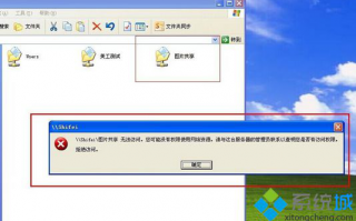 如何解决无法访问局域网内的电脑并提示可能没有权限使用网络资源