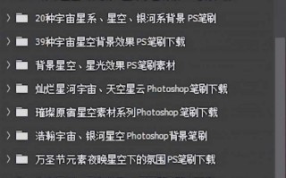ps笔刷怎么导入（教你正确笔刷导入方式）