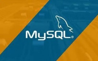 mysql删除语句怎么写（必须要掌握的mysql常用语句）