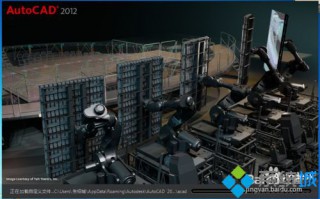 电脑安装和激活autocad2012的方法