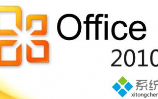 2020年最新版office2010激活码_各个版本的office2010激活码