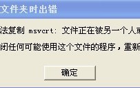 Win7系统删除文件提示&rdquo;文件正在被使用中&ldquo;如何解决