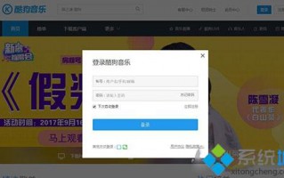 电脑中酷狗音乐如何修改绑定的手机号码