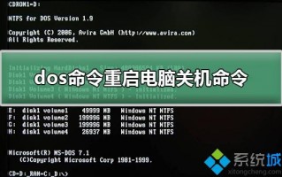 怎么使用dos命令重启电脑？用dos命令重启电脑关机的方法
