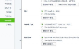 Win7系统下360浏览器禁止一些网页打开的方法