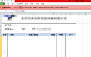 excel受保护的视图怎么取消（受保护视图解除方法）