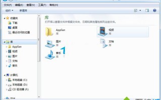 win7系统库中添加网络文件需要满足哪些条件