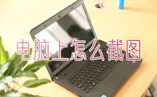 电脑上怎么截图 windows10截图的多种快捷键方法