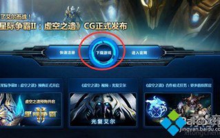 电脑下载、安装星际争霸2的方法