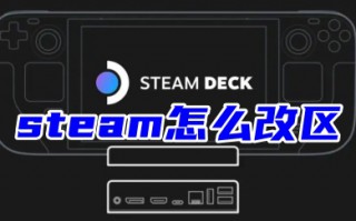 steam怎么改区 steam更改国家地区的方法教程