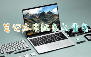 笔记本电脑怎么重启 笔记本电脑重启快捷键