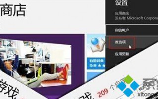 win8系统应用商店下载慢怎么办？加快win8应用商店下载速度方法