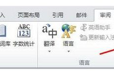 win7系统把word文档内容从繁体转为简体的方法