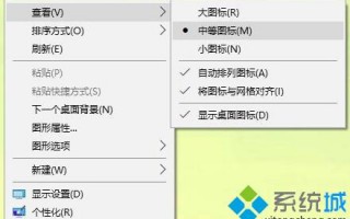 电脑桌面图标太小的解决方法