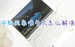电脑风扇噪音大怎么解决 电脑风扇声音大怎么办