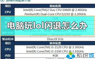电脑玩lol闪退怎么回事？电脑玩lol闪退一招解决方法
