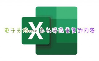 电子表格excel怎么筛选重复的内容 excel怎么筛选重复数据并标记