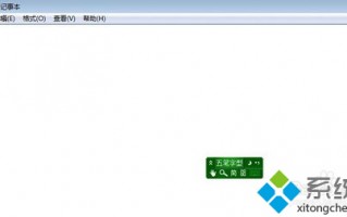 win10系统下极点五笔无法输入顿号如何解决