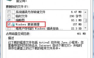 Win7系统下如何彻底清除Win10更新安装包