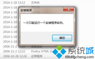电脑安装Office软件时提示一次只能运行一个安装程序实例怎么办