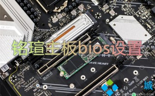 铭瑄主板bios设置 铭瑄主板u盘启动按f几