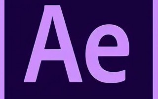 AE全称叫什么（一文了解AE软件）