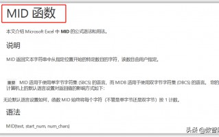 mid函数的使用方法及实例（一文详解mid函数）