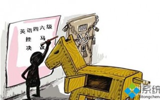 电脑中了顽固木马病毒采取此方法解决