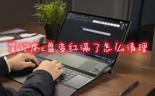 笔记本c盘变红满了怎么清理 如何清理电脑c盘垃圾