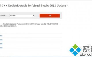 win10系统软件启动报错MSVCP110.dll is missing怎么办