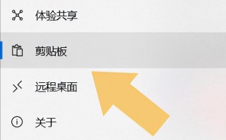 电脑粘贴板在哪里找（Win10查看剪贴板内容）