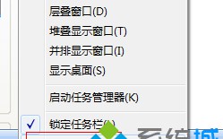 win7系统任务栏不能正常显示打开的窗口如何解决（图文）