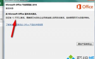 用KMSAuto Net激活office2016的详细步骤